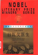 日瓦戈医生 封面