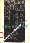 中国古代寓言故事 封面