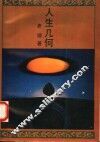 人生几何 封面