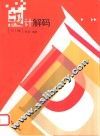 设计解码 VI编 封面