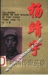 杨靖宇 封面