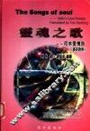 灵魂之歌  何林爱情诗 封面