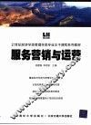 服务营销与运营 封面