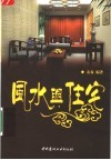 风水与住宅 封面