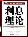 利息理论 封面