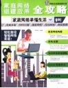 家庭网络组建应用全攻略  家庭网络幸福生活 封面
