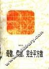 奇数、偶数、完全平方数 封面