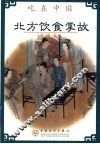 北方饮食掌故 封面