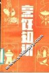 烹饪知识 封面
