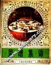 菜谱集锦 封面
