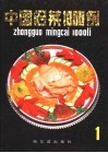 中国名菜1000例  1 封面