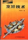 烹饪技术 封面