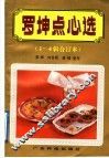 罗坤点心选  1-4辑合订本 封面