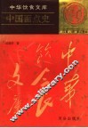 中国面点史 封面