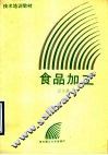 食品加工 封面