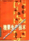 糖果生产技术 封面