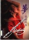 梦  马羚时装 封面