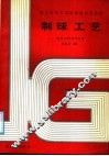 制球工艺 封面