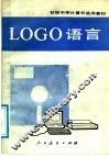 LOGO语言 封面