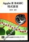 APPLE Ⅱ BASIC程式语言 封面