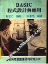 BASIC程式设计与应用 增订版 封面