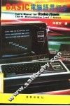 BASIC电脑语言初步 封面