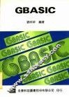 GBASIC 封面