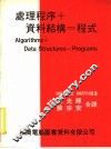 处理程序+资料结构=程式 封面