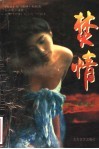 焚情 封面