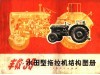 丰收-35水田型拖拉机结构图册 封面