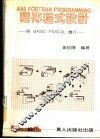 福传程式设计 封面