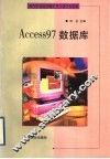 Access 97数据库 封面