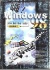 嗨！Windows 98 封面