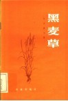 黑麦草 封面
