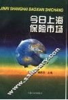 今日上海保险市场 封面
