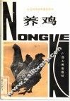 养鸡 封面