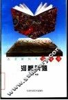 河蟹养殖 封面