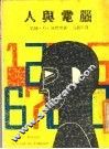 人与电脑 封面