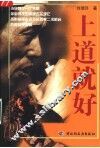 上道就好 封面