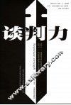 谈判力 封面