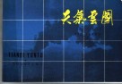 天气云图 电子书封面