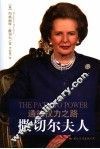 通往权力之路：撒切尔夫人 封面