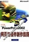 网页与课件制作指南 封面