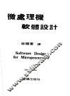 微处理机软体设计 封面