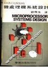 微处理机系统设计 封面