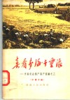 喜看麦海千重浪 封面