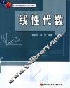 线性代数 封面
