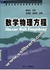 数学物理方程 封面