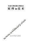 有害生物的微生物防治原理的技术 封面