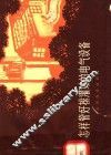怎样管好排灌站的电气设备 封面